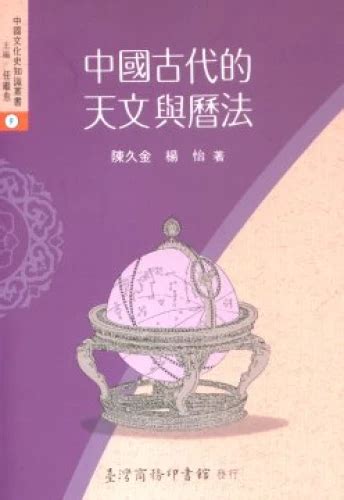 曆法|中國古代天文與曆法 